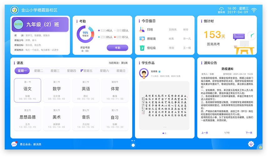 班牌6.0软件