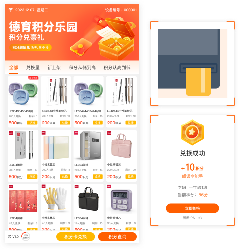 礼品自助兑换