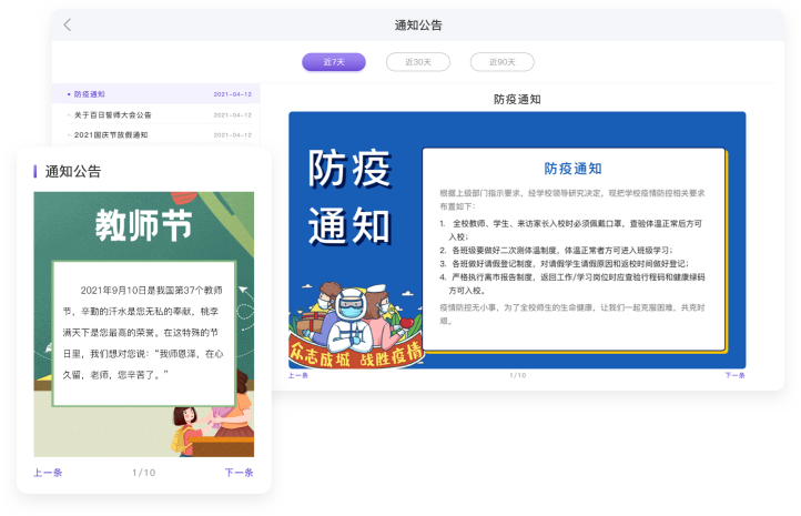 通知公告